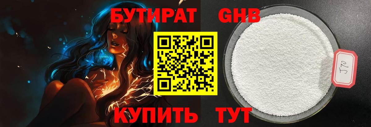 Бутират оксибутират Лянтор