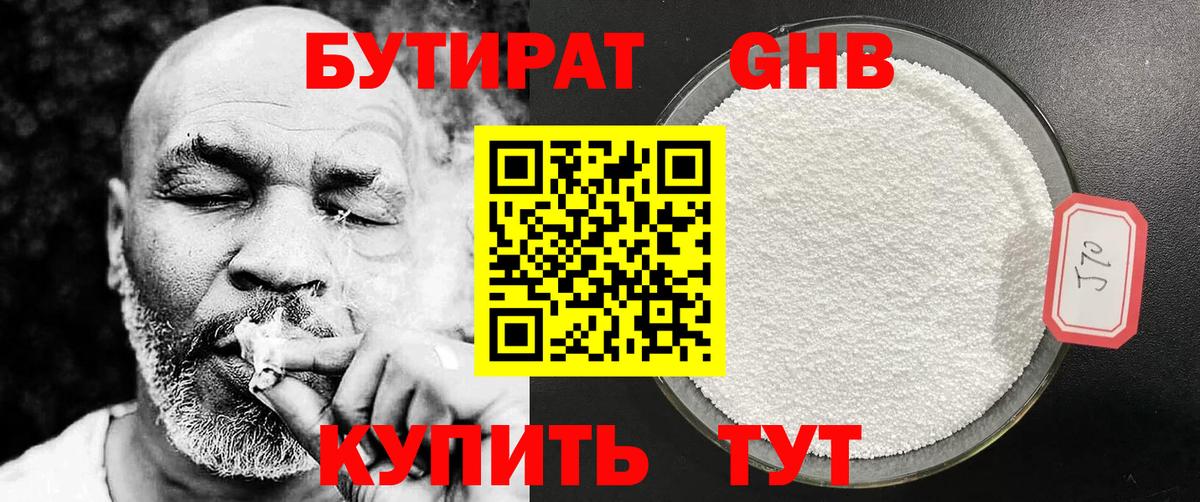 Лянтор  БУТИРАТ оксибутират  Вход с VPN 