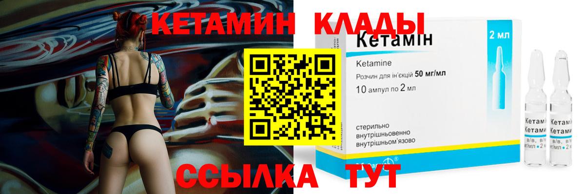 КЕТАМИН VHQ  Вход с VPN  Лянтор 